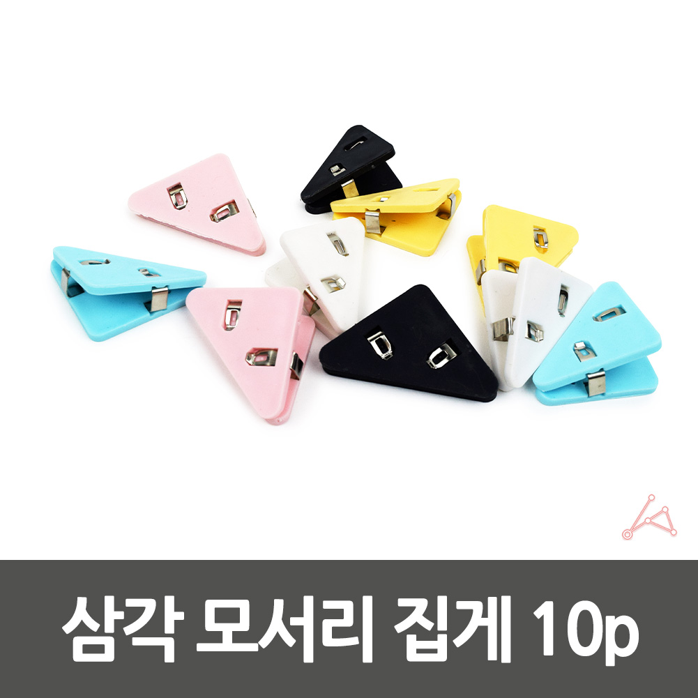 A4용지집게 서류 종이 페이퍼 세모 클립 집게 10P