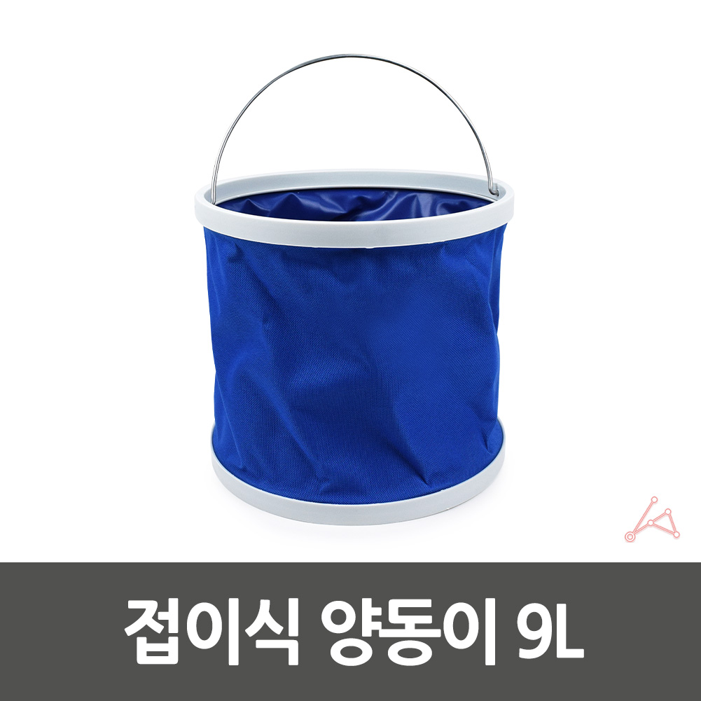 접이식 세차용 바케스 바스켓 바게스 물통 빠께쓰 9L