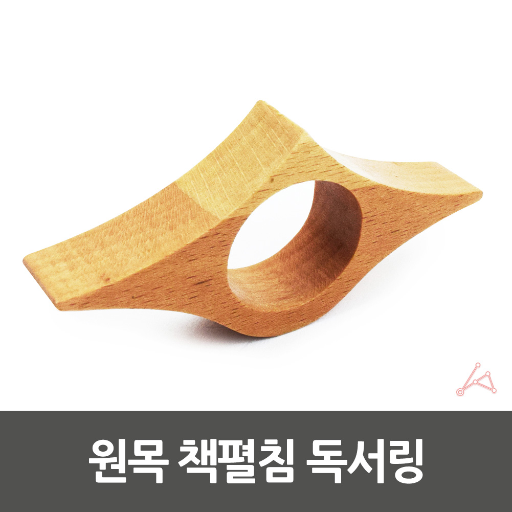 북링 북홀더링 독서아이템 도서관행사선물 원목