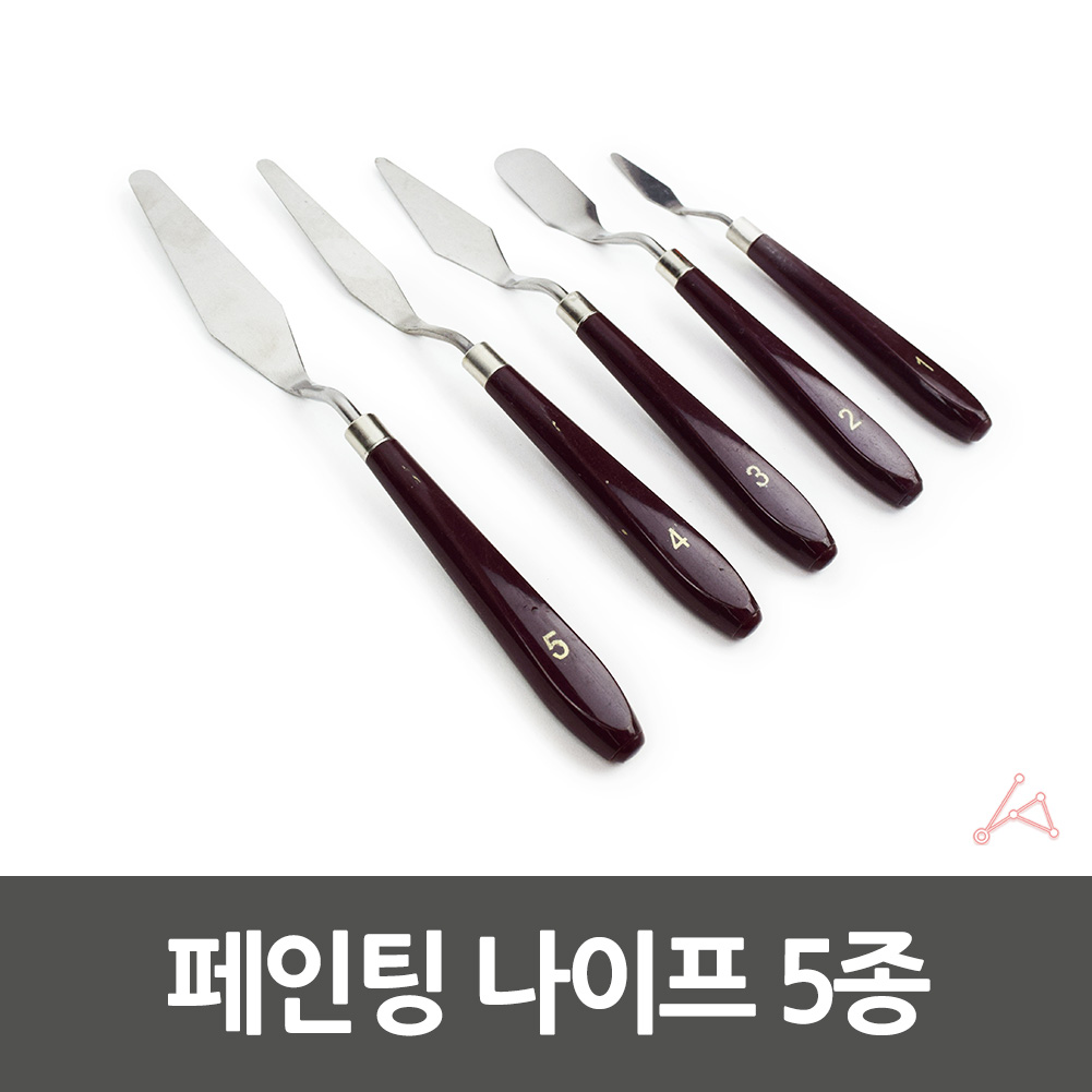 유화 미술 물감 나이프 미술용헤라 5종