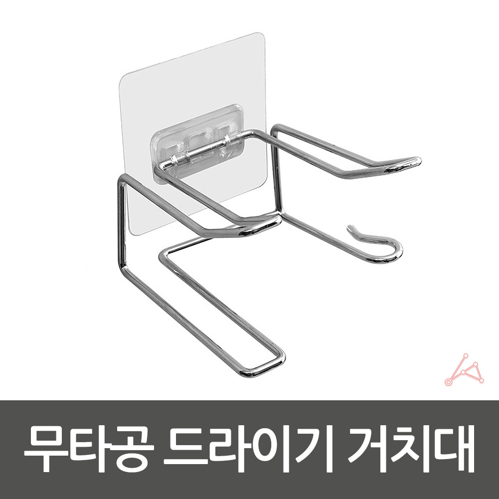 무타공 드라이 거치대 드라이기 거치 고정 걸이