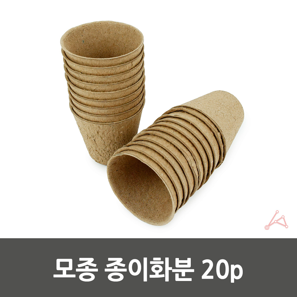 생분해화분 펄프 종이 모종 화분 육묘 컵 20개입