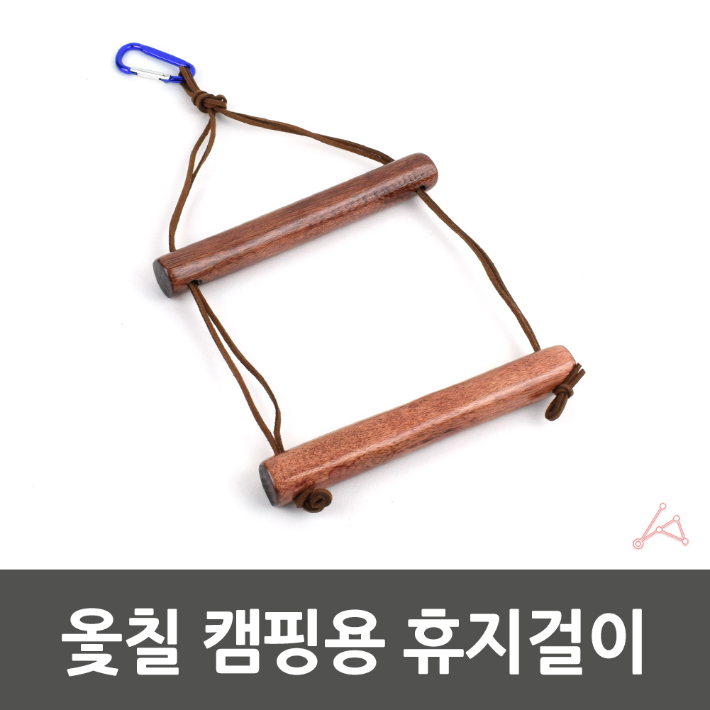 캠핑 두루마리 화장지 롤휴지 걸이 거치대 옻칠