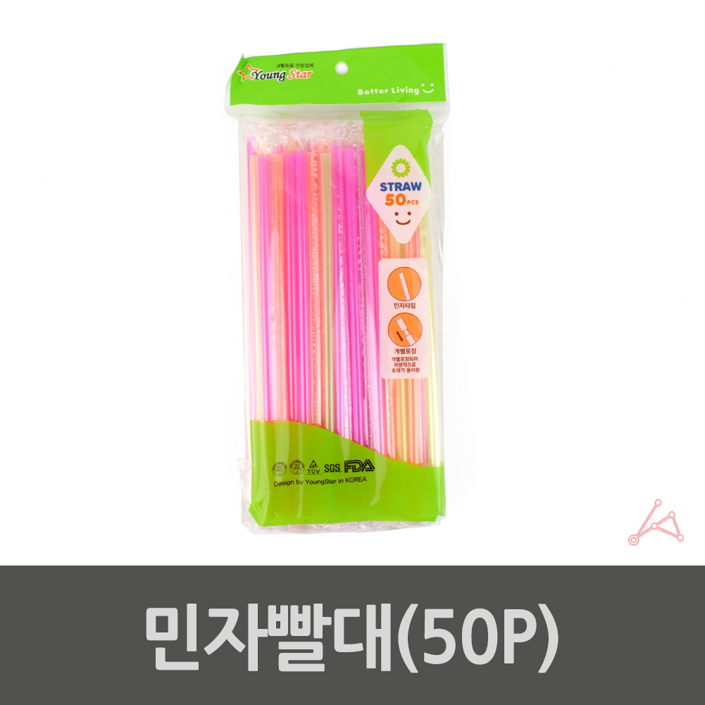 일회용 개별포장빨대 빨때 음료수빨대 50p