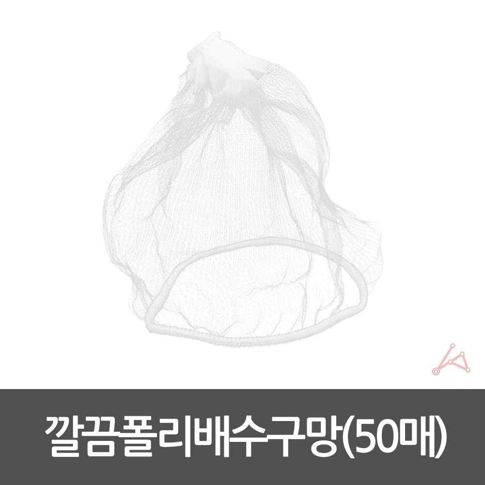 깔끔폴리 싱크대 음식물거름망 음쓰망 50P