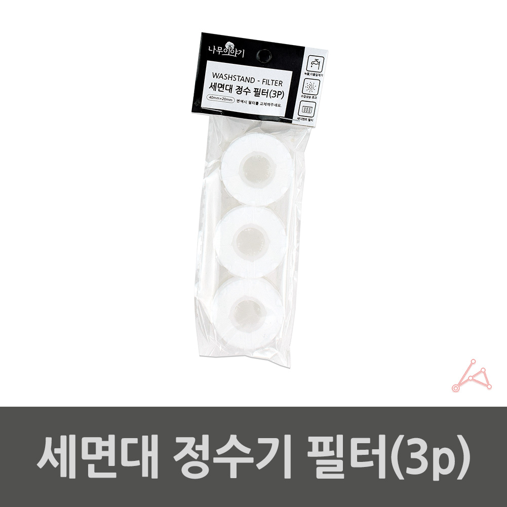 개수대필터 3p