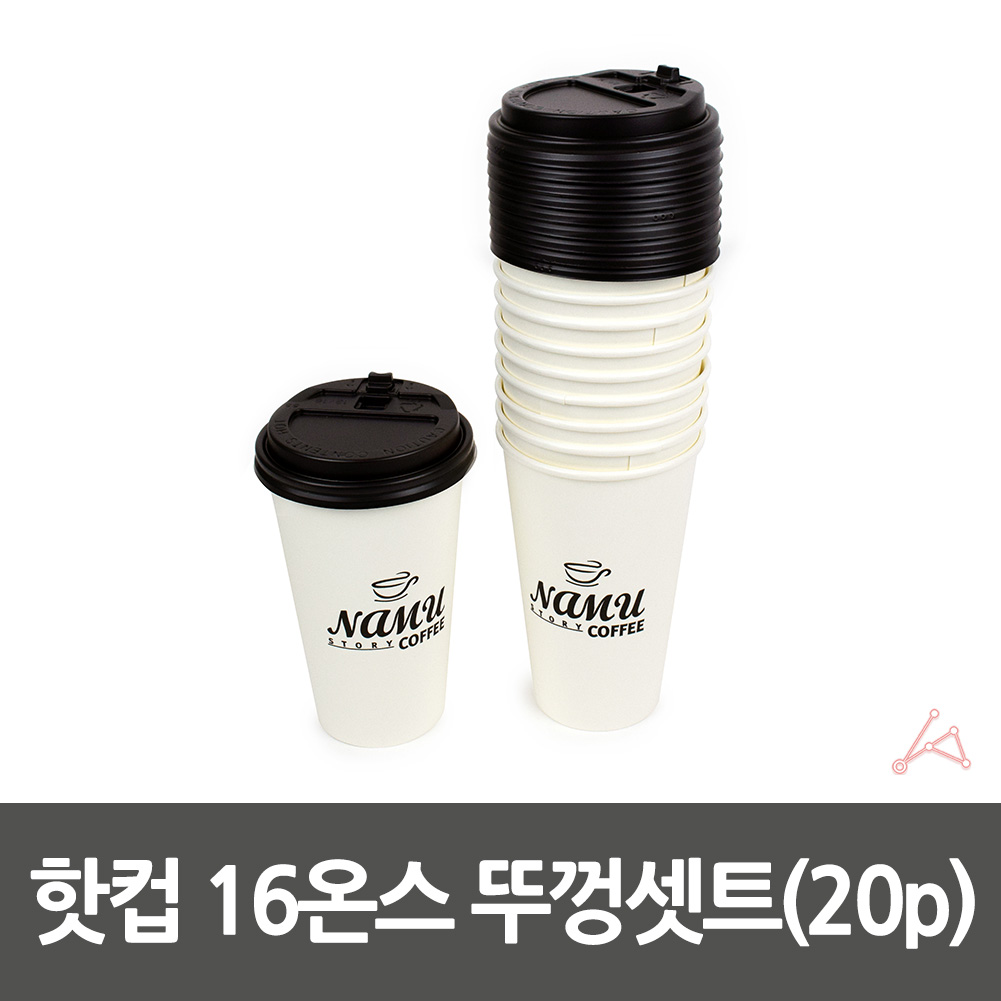 종이컵큰컵 튼튼한 종이컵 500ml 16온즈 뚜껑 10세트