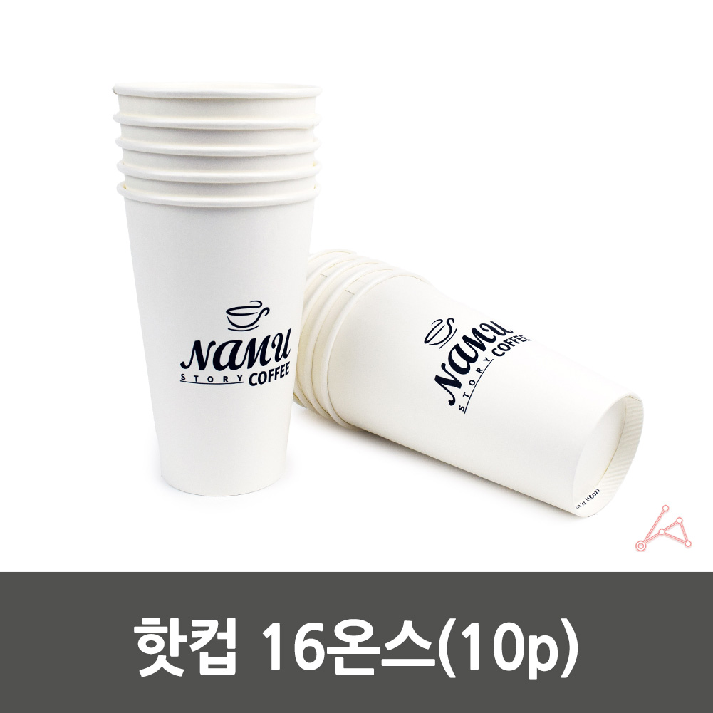 종이컵큰컵 튼튼한 종이컵 500ml 16온즈 10p