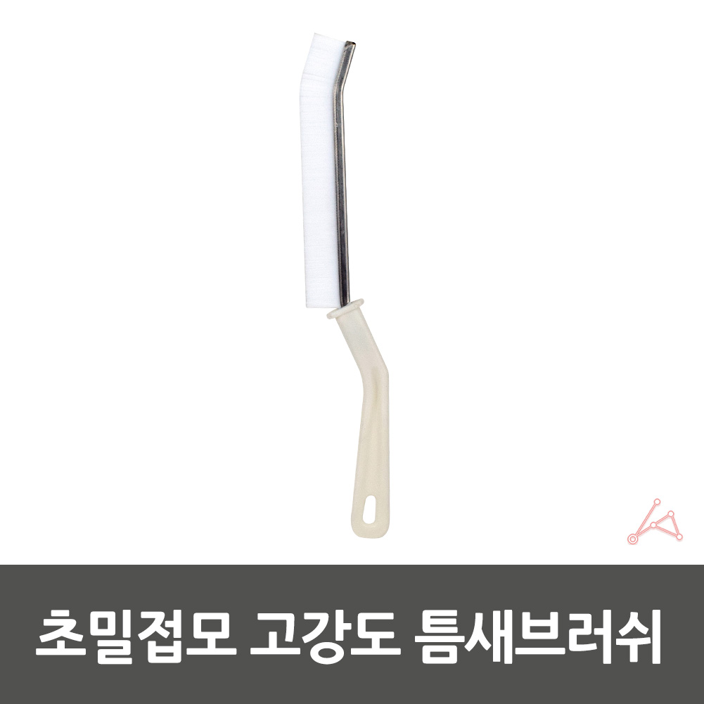 욕실 배란타 창틀 타일 줄눈 브러쉬 청소솔 세척솔