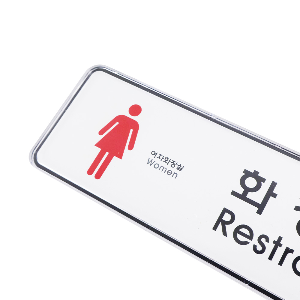 화장실(여)(시스템)(9204)