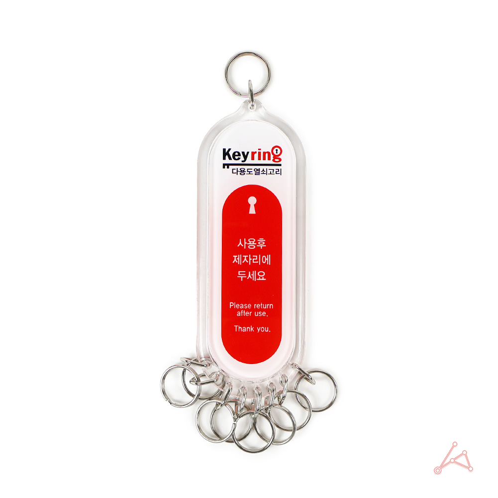 열쇠고리