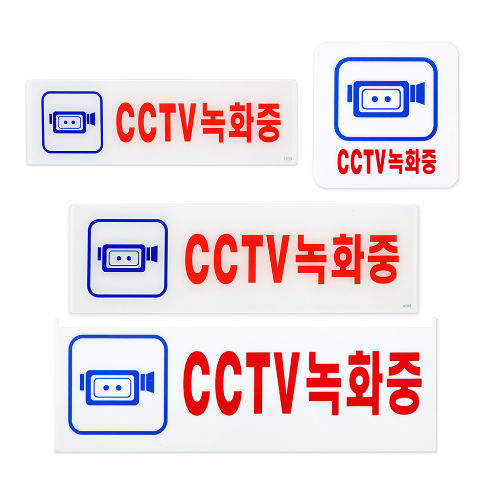 CCTV녹화중