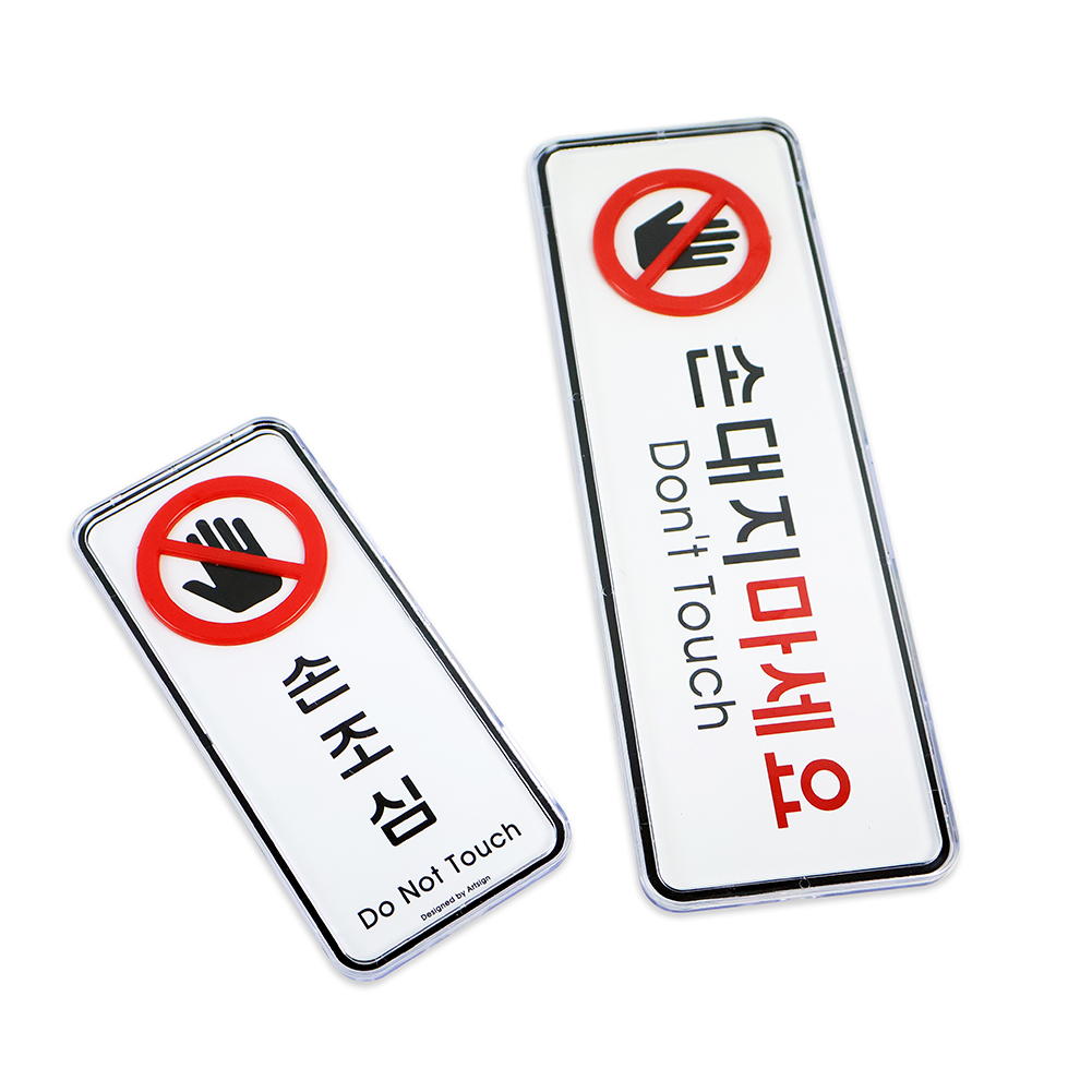 시스템 손조심(손대지마세요)