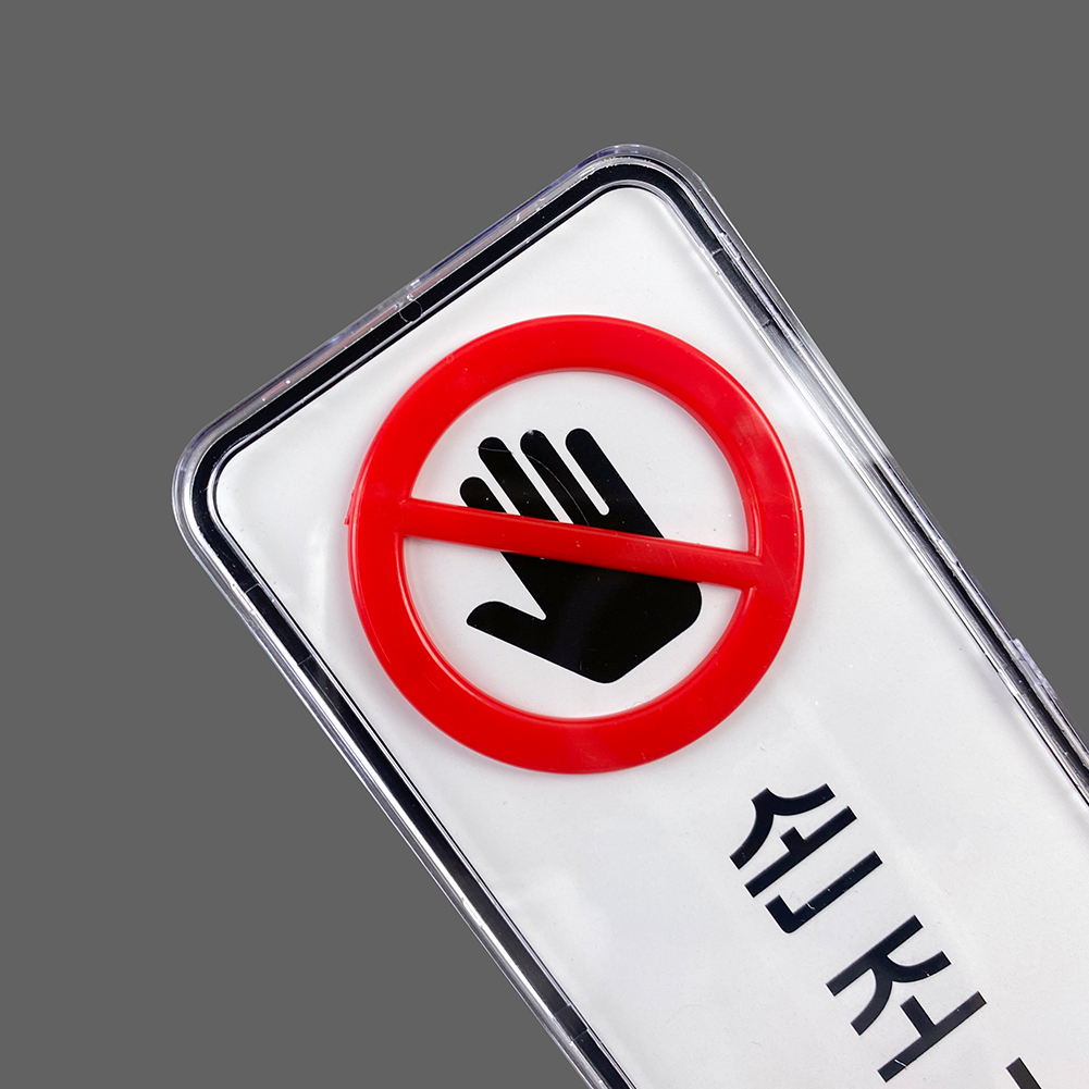 시스템 손조심(손대지마세요)