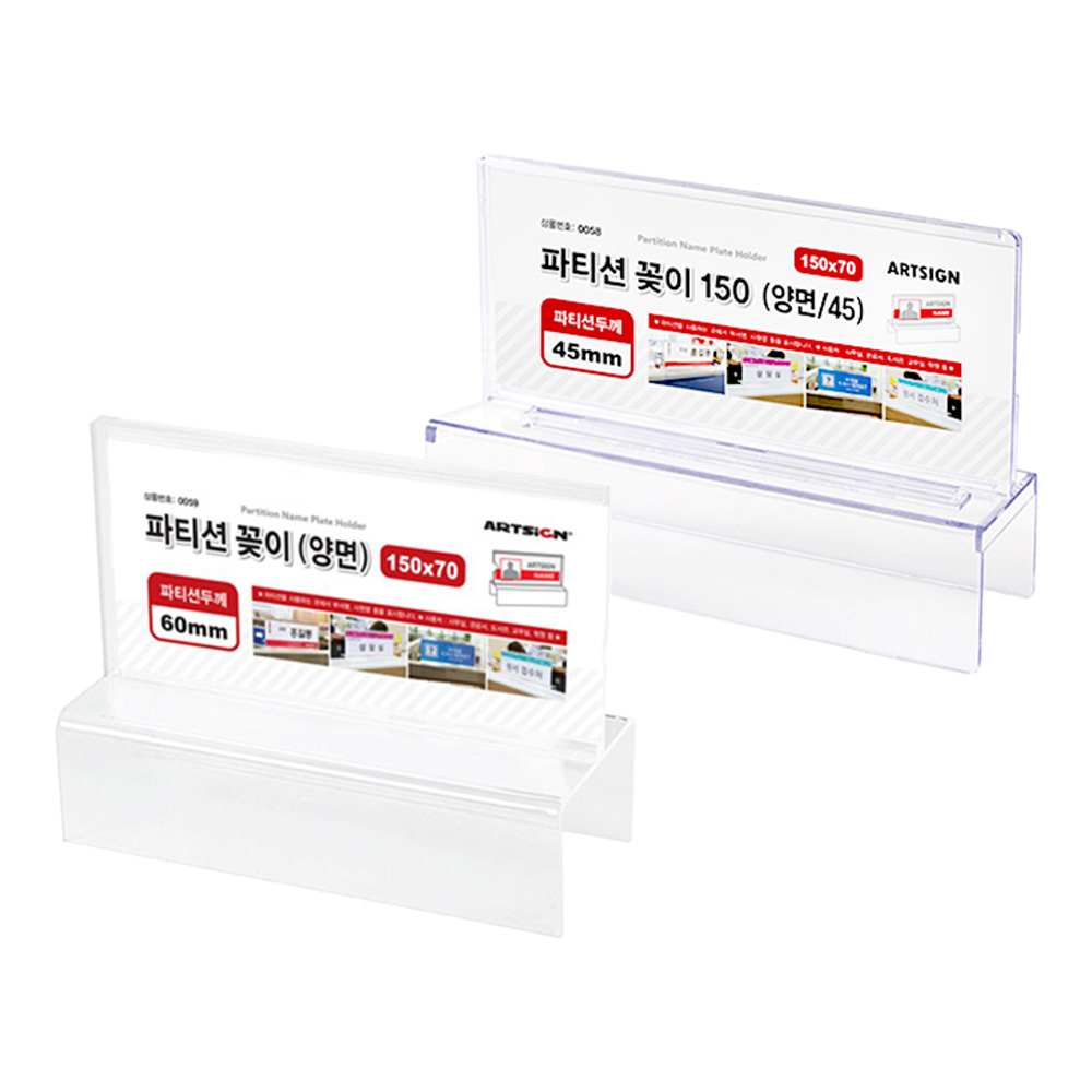 파티션꽂이150(양면)