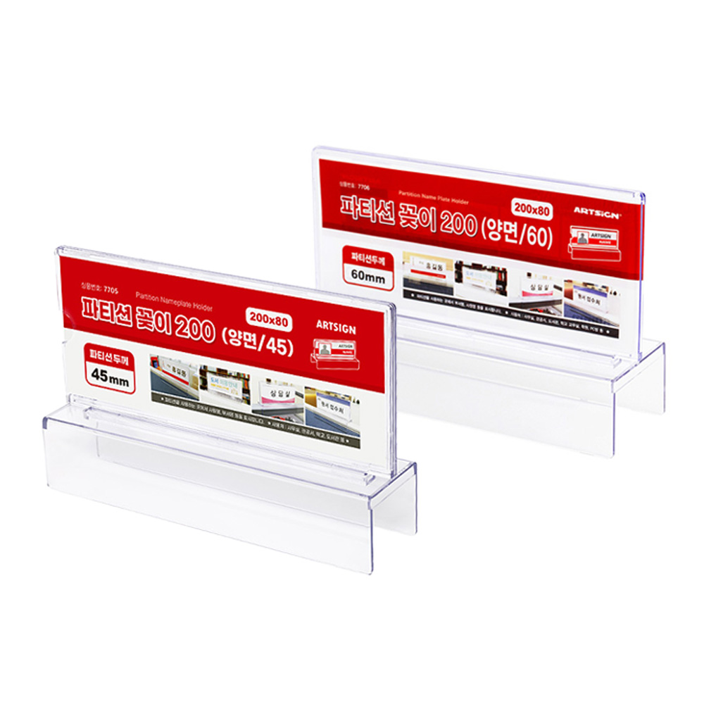 파티션꽂이200(양면)