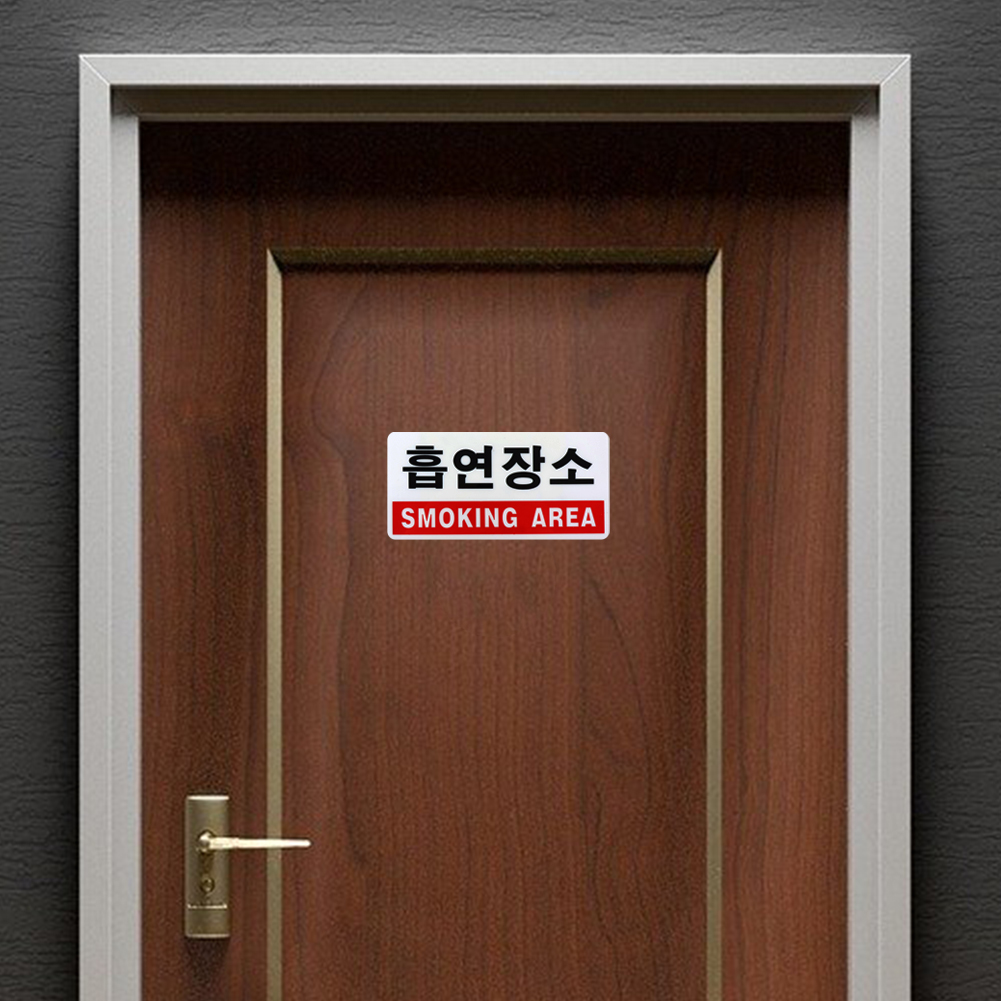 흡연소규제구역 흡연룸 흡연실 담배휴게소 흡연존 흡연장소 흡연대행장소