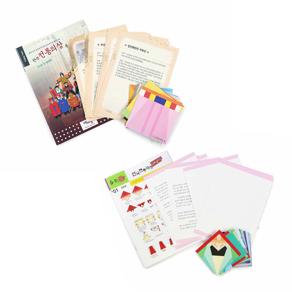 한국전통의상 종이접기