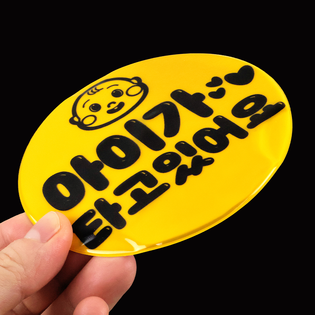 클레버 디자인 스타일 자석반사 스티커(아이용)