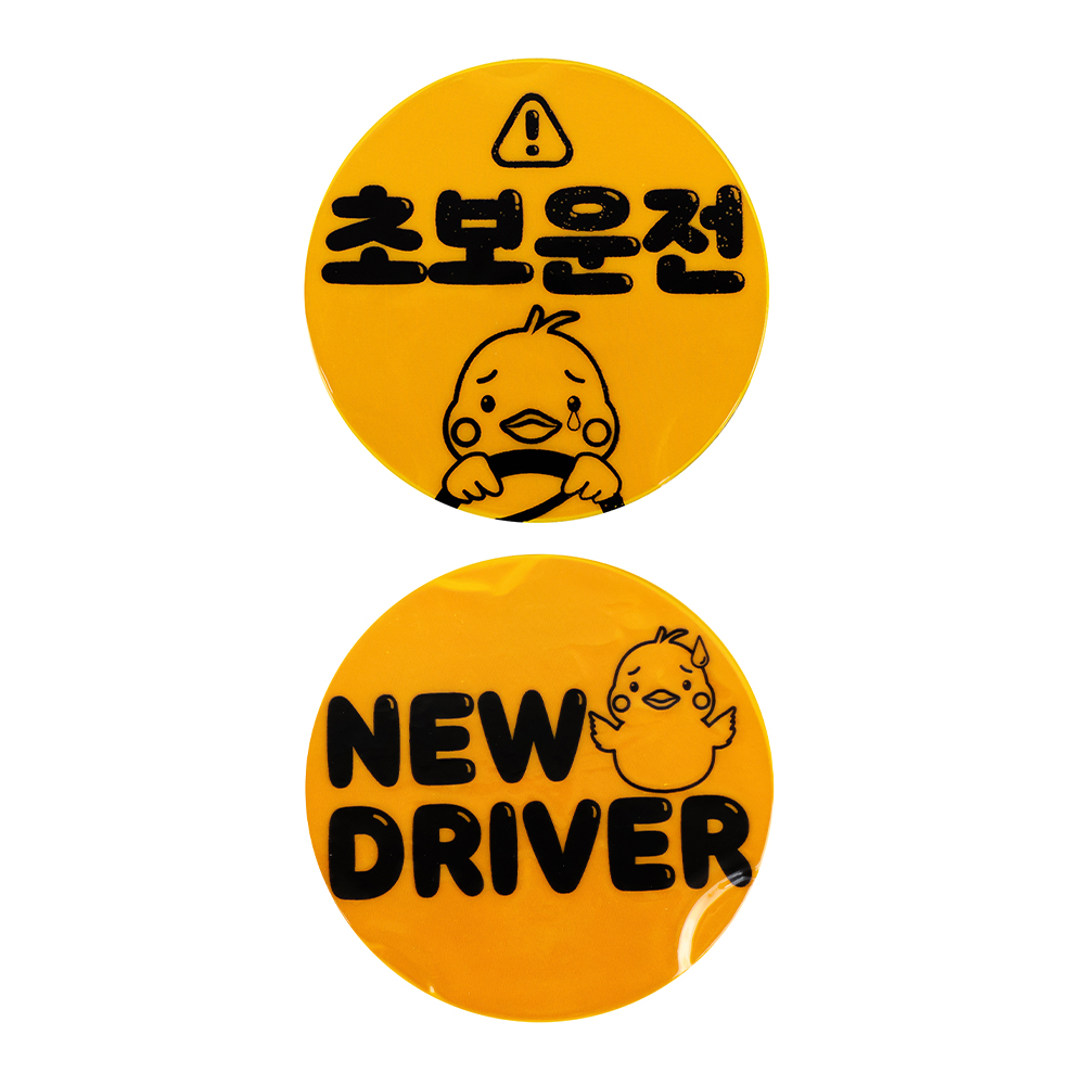 클레버 디자인 스타일 자석반사 스티커(초보용)