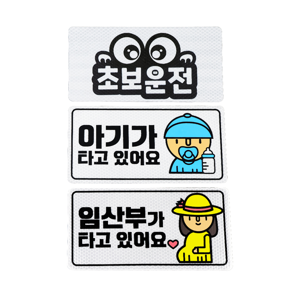 야광반사 고휘도 스티커