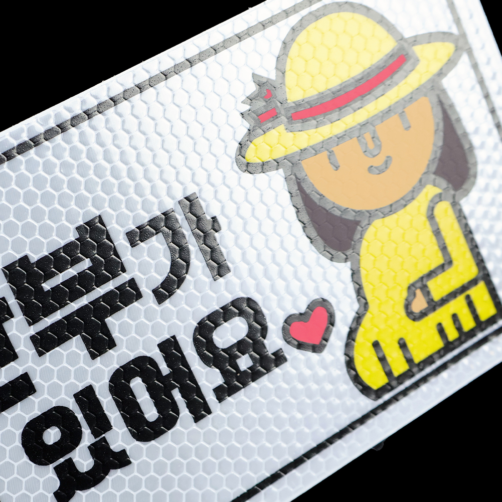 야광반사 고휘도 스티커