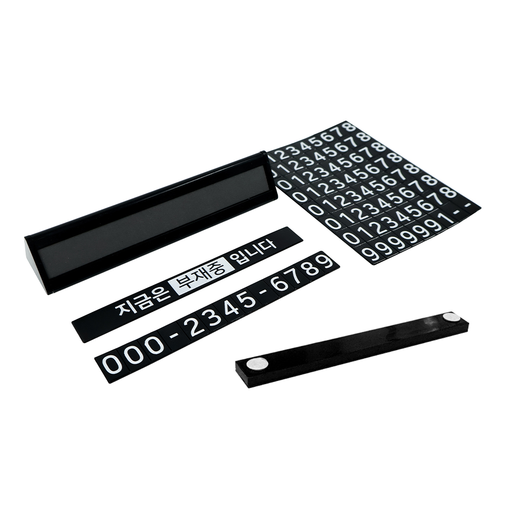 로카 투넘버 자석 주차알림판