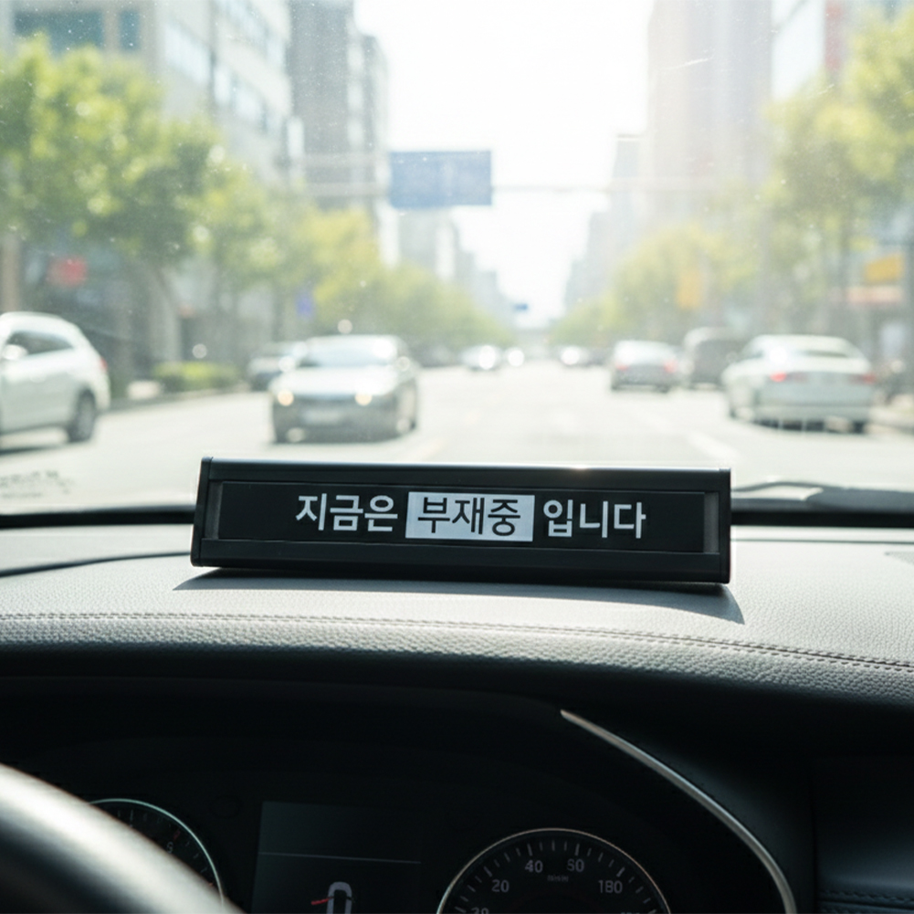 로카 투넘버 자석 주차알림판