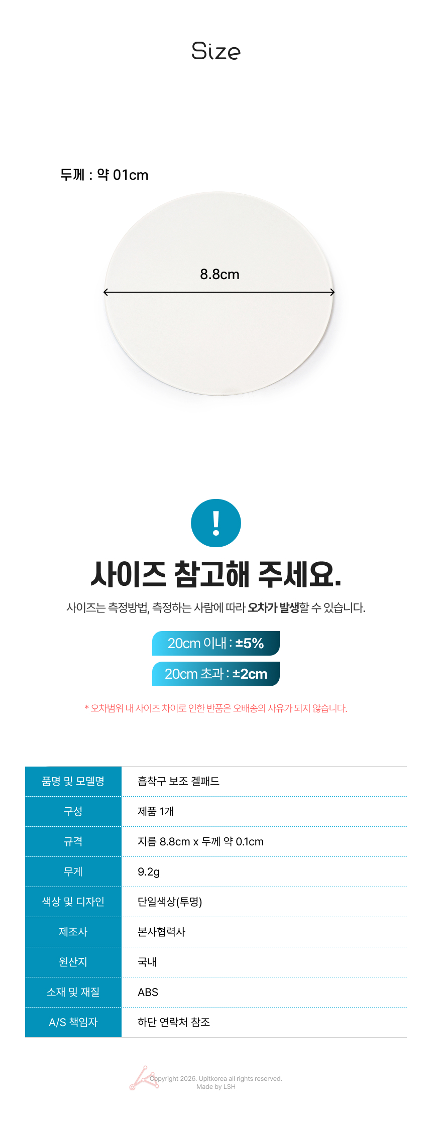 흡착구 보조 겔패드 502484 상세 이미지 2