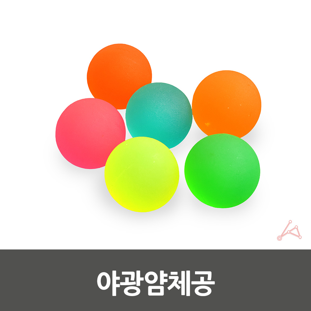 반짝이는얌체공 얌체공장난감 얌체공놀이 야광얌체공 얌체공파티용품 놀이용얌체공 아이들얌체공 얌체공팔찌 20개입 얌체공