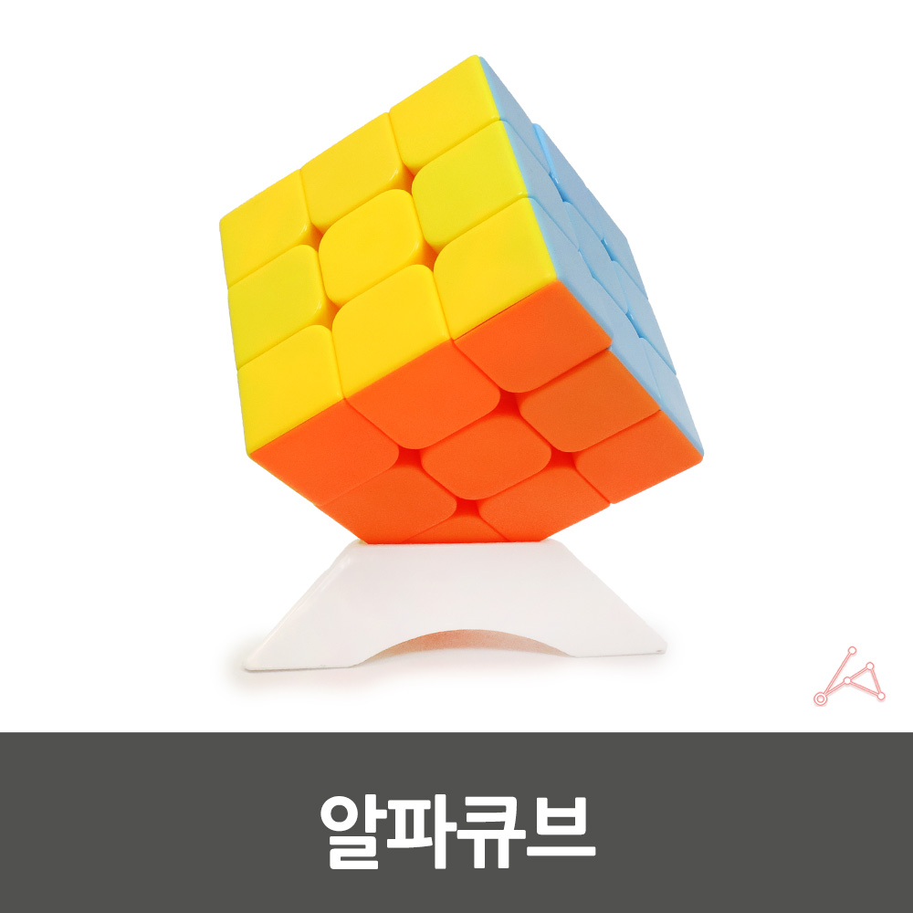 퍼즐큐브 루빅큐브 루빅스큐브 손가락큐브 루빅스퍼드큐브 스피드큐브 구취큐브 정육면체 루비큐브 구슬큐브 매직큐브 알파큐브 큐브