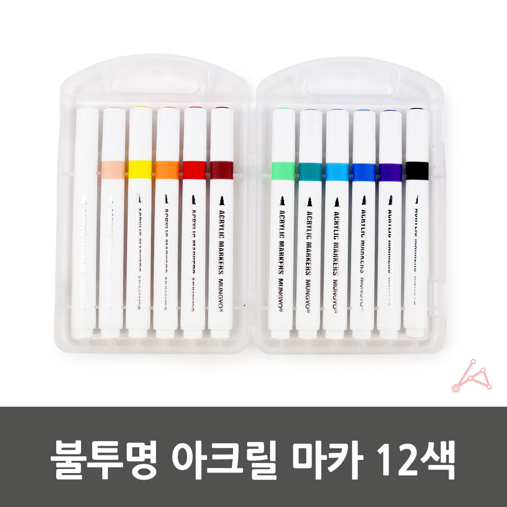아크릴펜 아트마커 아크릴컬러 불투명펜 도색용펜 마카 12색 아크릴 불투명 아크릴마커
