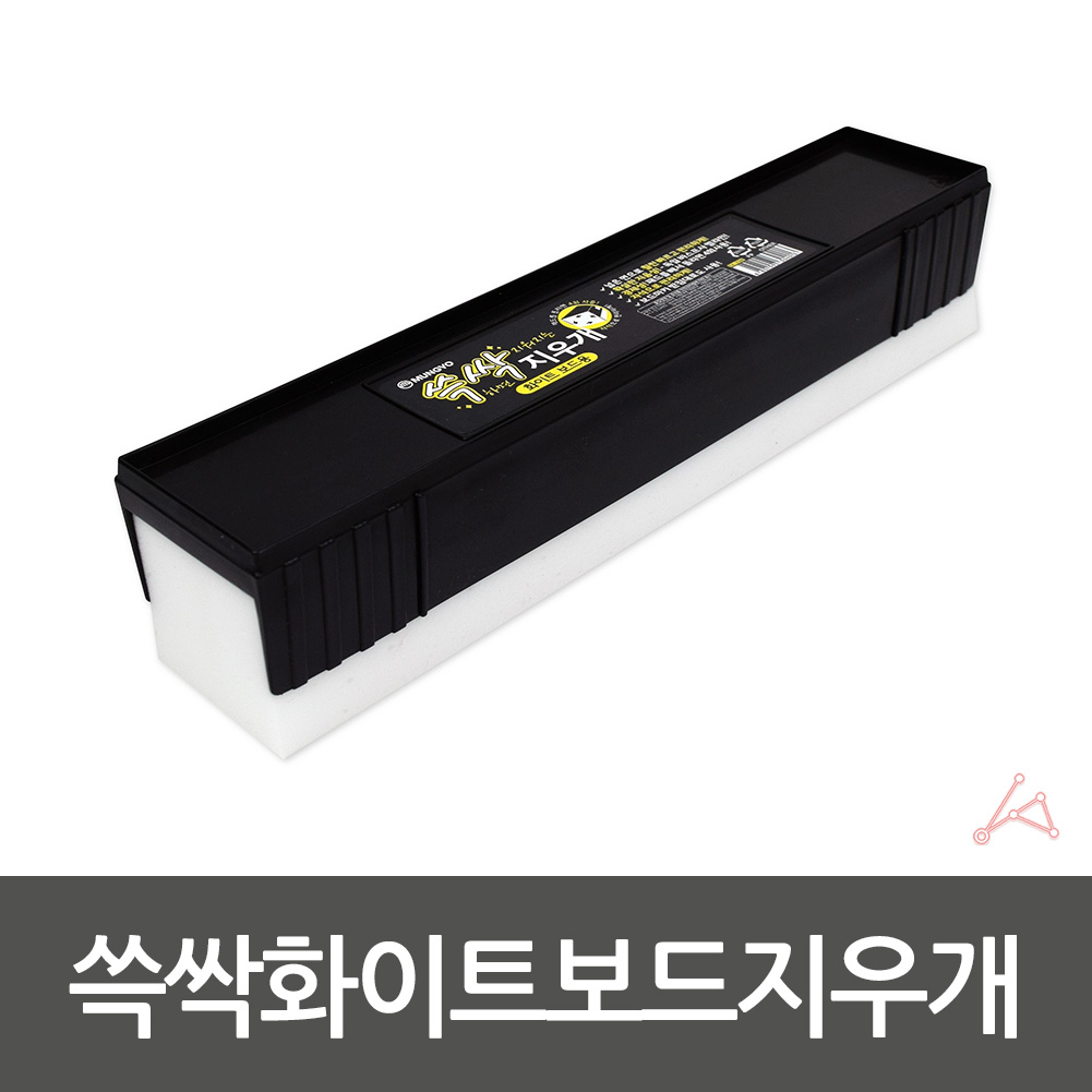 화이트보드지우개 화이트보드클리너제품 자석화이트보드지우개 화이트보드관리용품 자석지우개 화이트보드클리너 보드클리너세트 보드레이서 보드액세서리 쓱싹화이트보드지우개