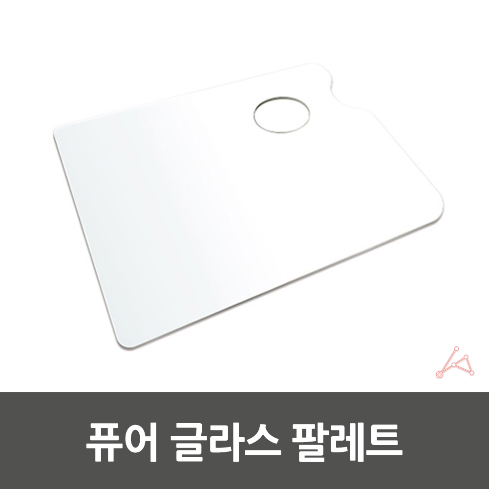 아트팔레트 손목팔레트 프로팔레트 클리어팔레트 유리팔레트 팔레트 퓨어 글라스 글라스팔레트