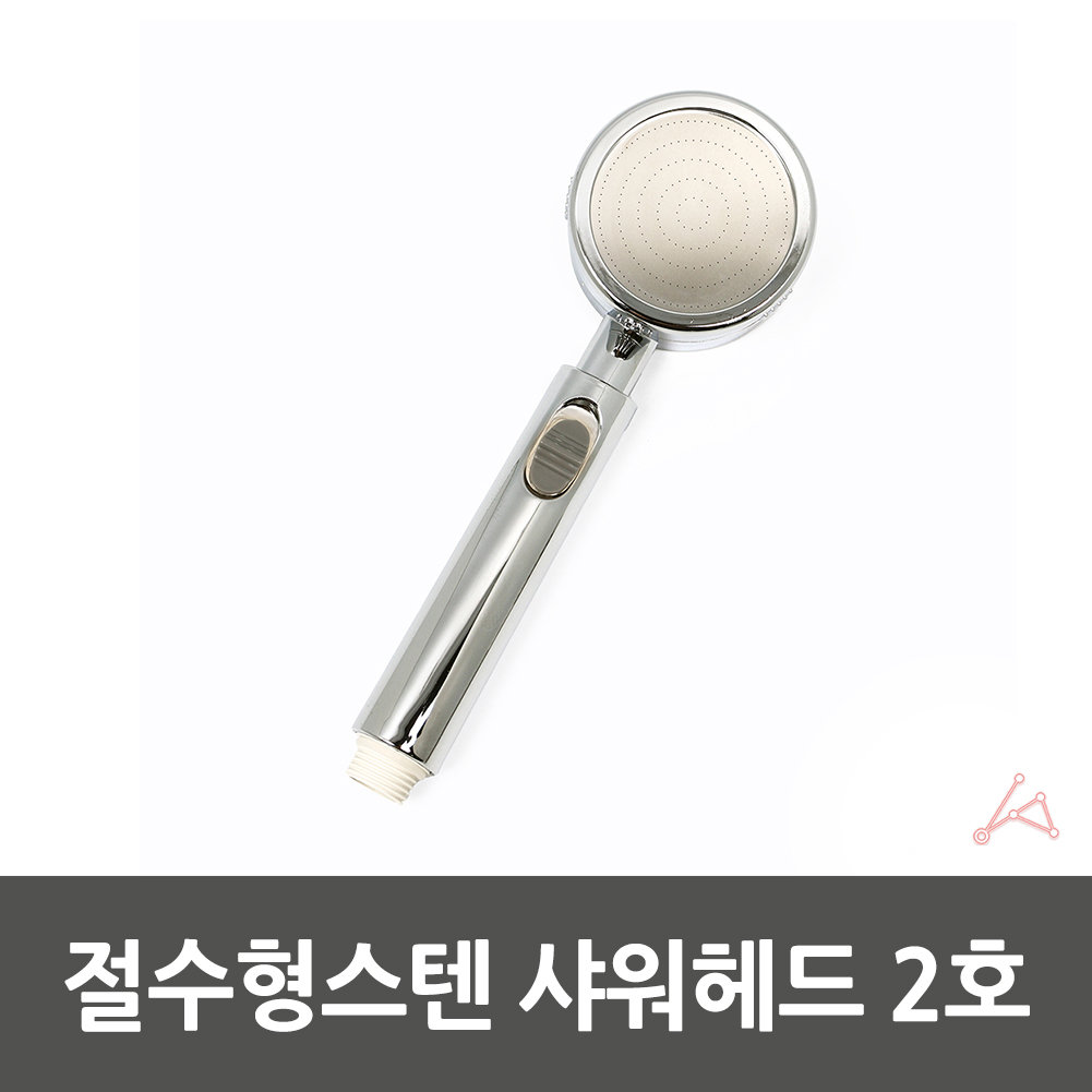 절수형샤워장치 절약형샤워헤드 화이트샤워노즐 고급욕실용품 화이트샤워기 샤워용품 어머니의샤워헤드 고전적샤워헤드 크롬샤워헤드 양념병샤워헤드 샤워기능 스텐 절수형 2호 샤워헤드