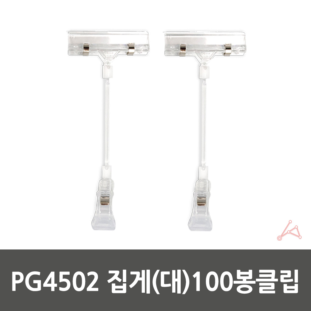 손잡이집게 자석과자집게 대집게 나고미우드집게 얇은집게 칼집게 간식집게 크기조절집게 다용도거치대 무광로즈골드 자동집게 캐릭터아크릴클립 집게셋트 집게대100봉클립 PG4502 집게