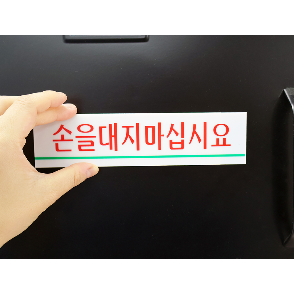 매장표지말 냉방소형표지 경고판 광고배너 장애인전용주차구역안내판 마스크착용요청 음식점안내표 도시관련알림판 미끄럼방지표시 매주토요일 도로안내용 액자표지 손을대지마십시요 표지판