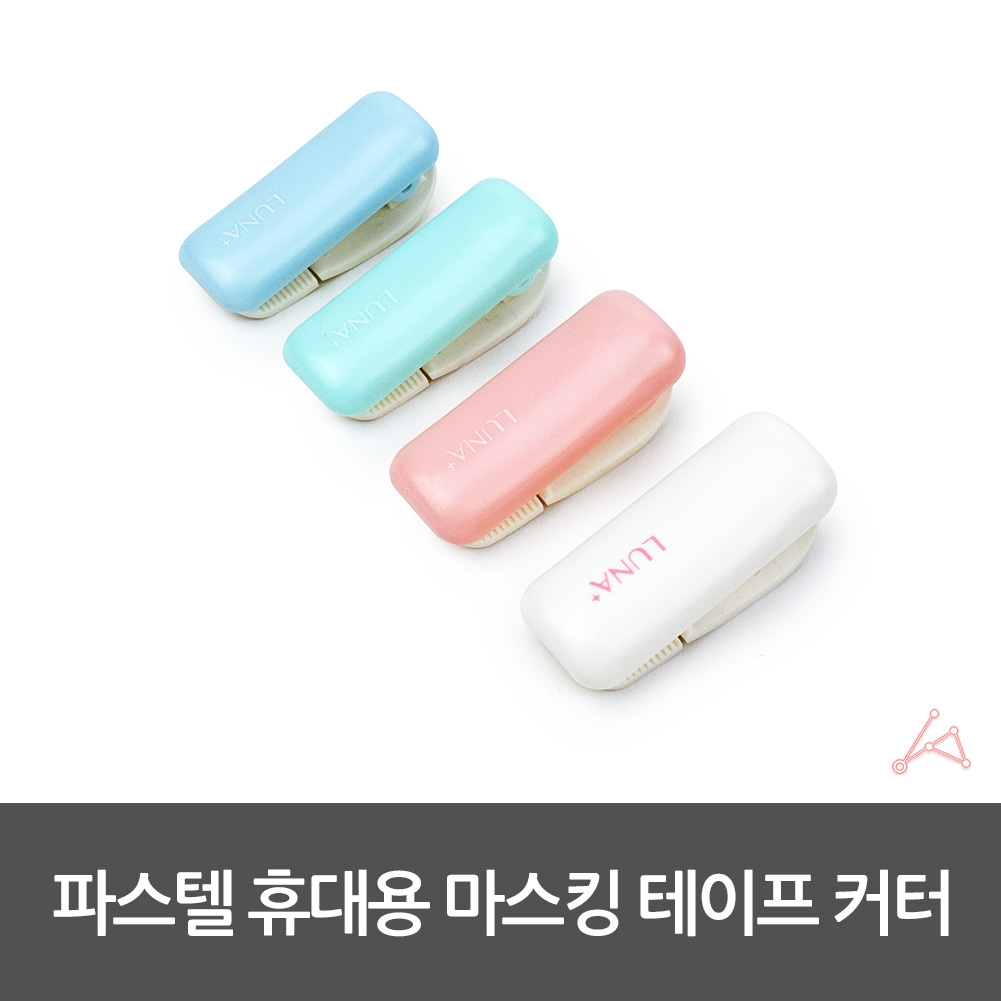 파스텔 휴대용 마스킹 테이프 커터