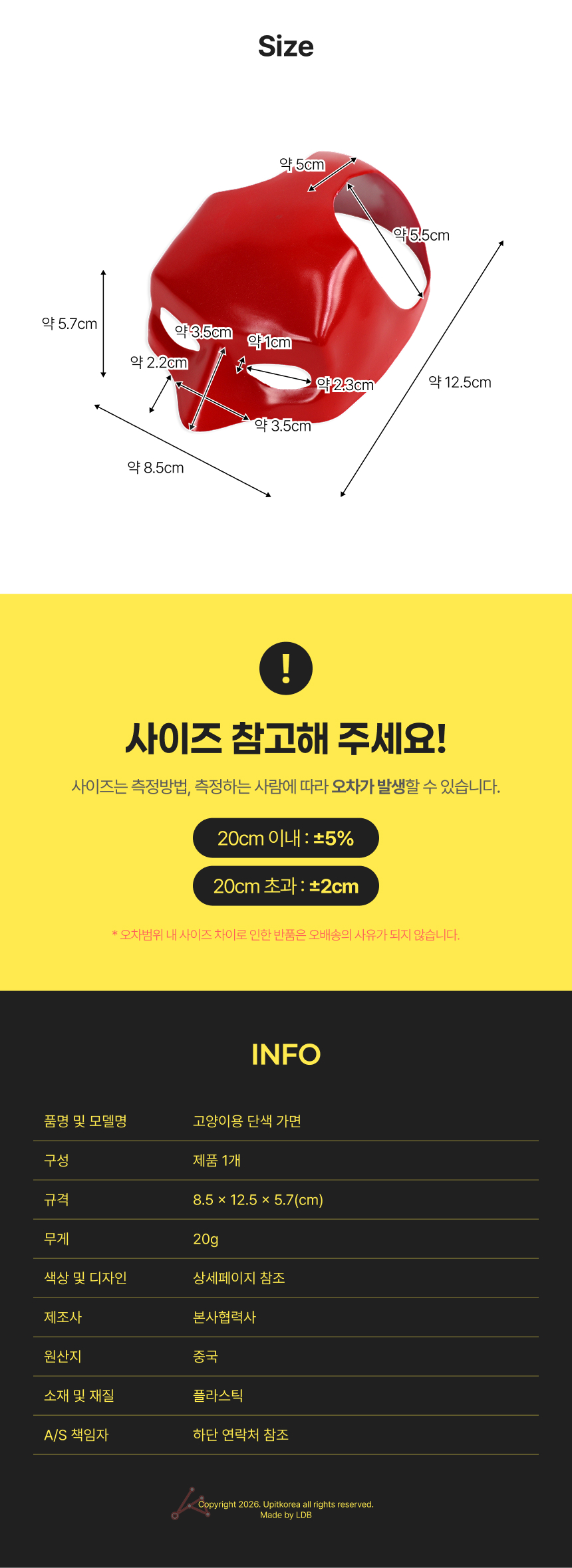 502512 가면 단색 고양이용 상세 이미지 5
