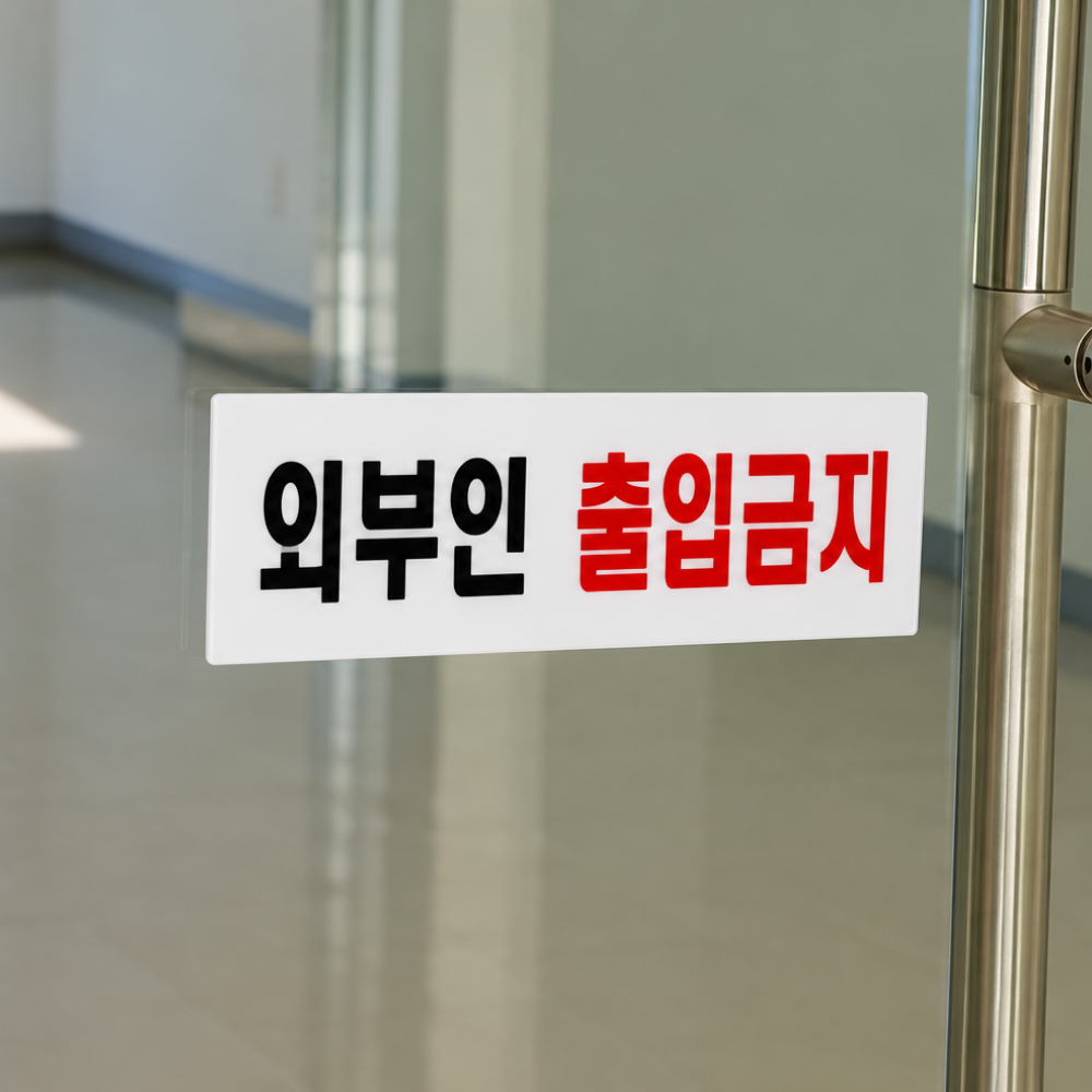 현관 출입관리 세트