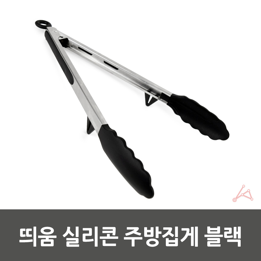 조리도구 일자형주방집게 화이트주방도구 집게 고양이주방도구 비접촉식주방도구 주방소품 다용도주방집게 가위형주방도구 주방선반 주방소모품 스텐주방용품 띄움 블랙 실리콘 주방집게