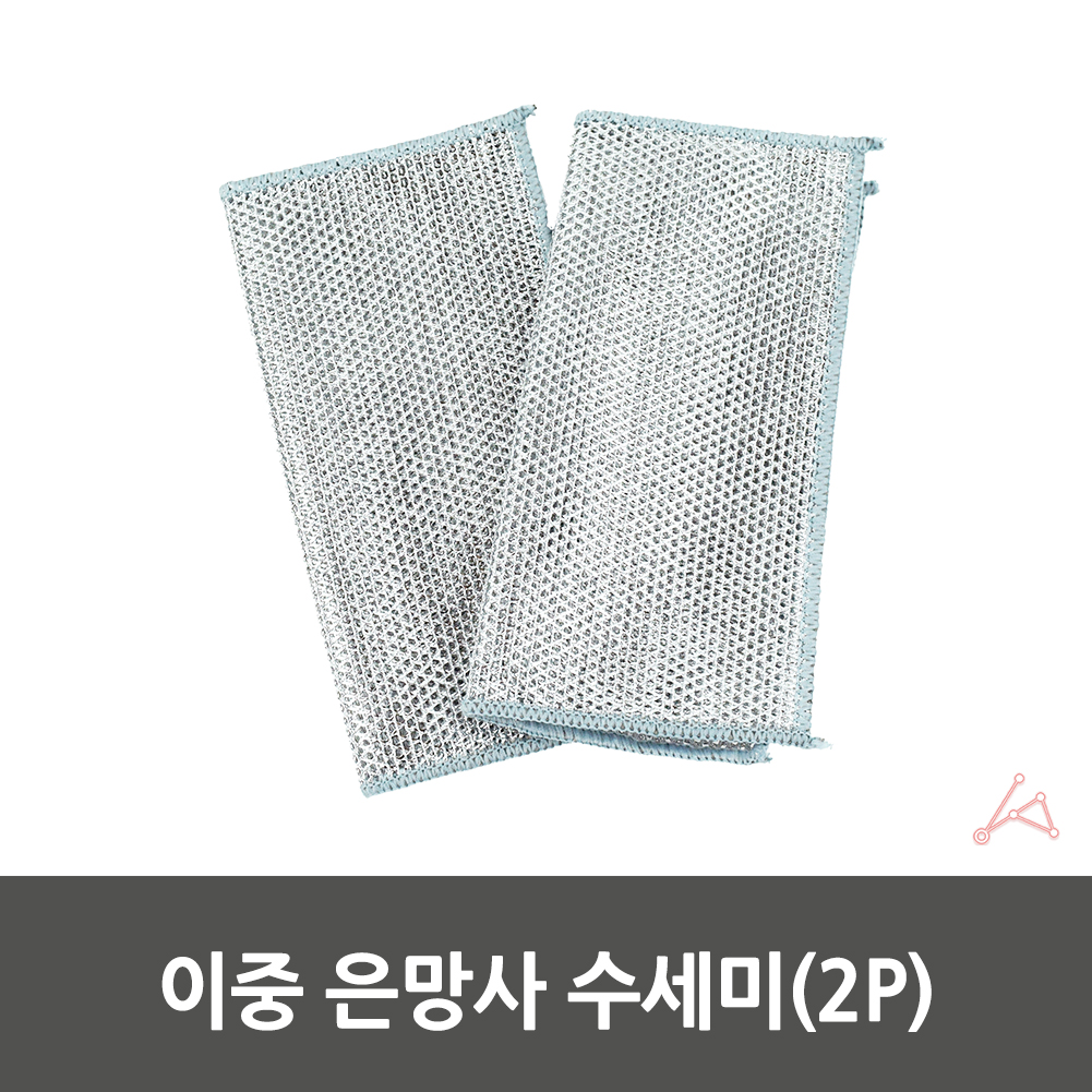 집안일도구 다목적청결도구 청소솔 스테인레스솔기 주방스폰지 청소소품 세탁도구소형 청소섬유 세정클로스 세차용망치 세척솔 손상완화용품 화장실청소용품 은망사수세미2p 이중 수세미